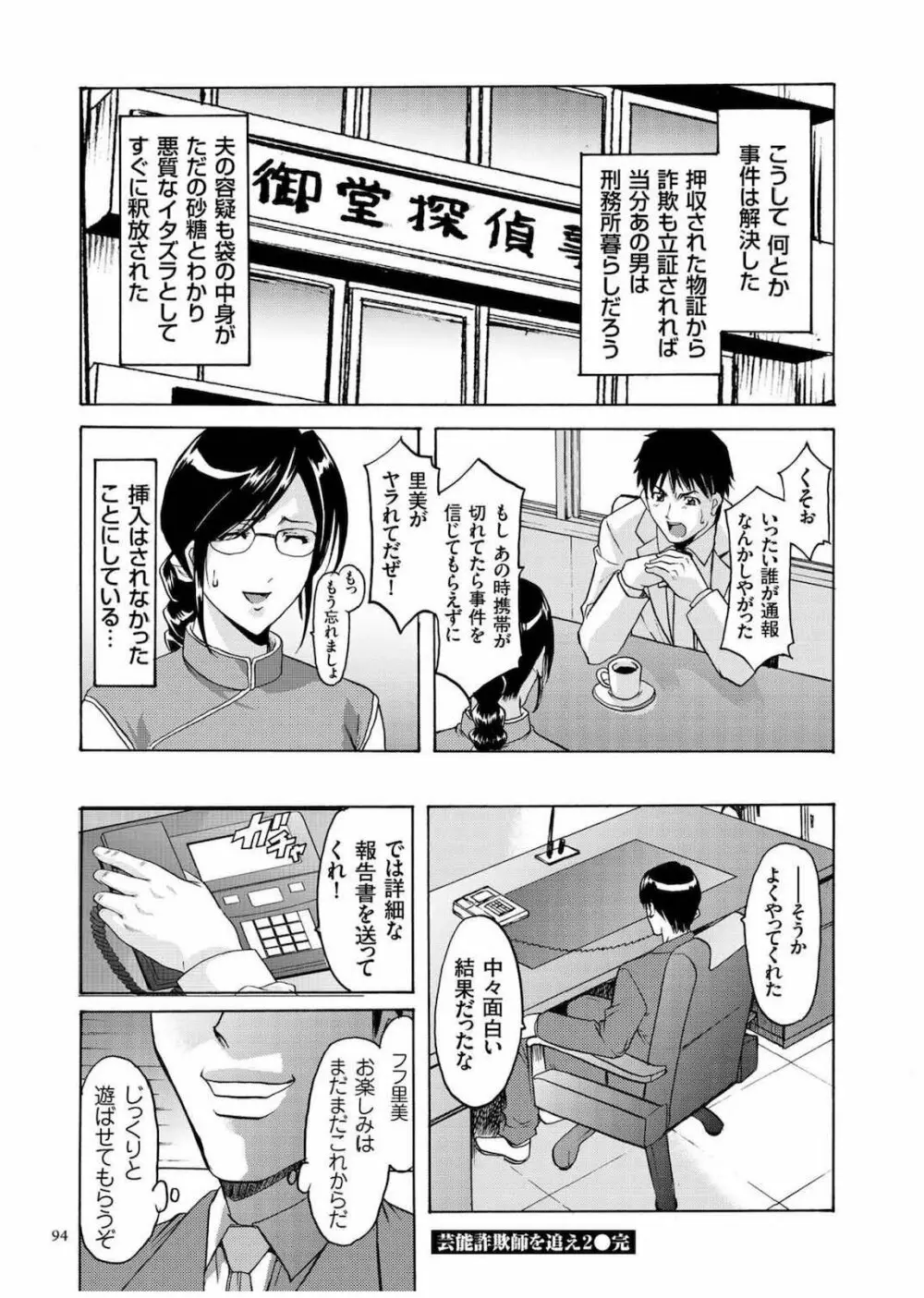 潜入妻サトミ 洗脳凌辱の記録 Page.93