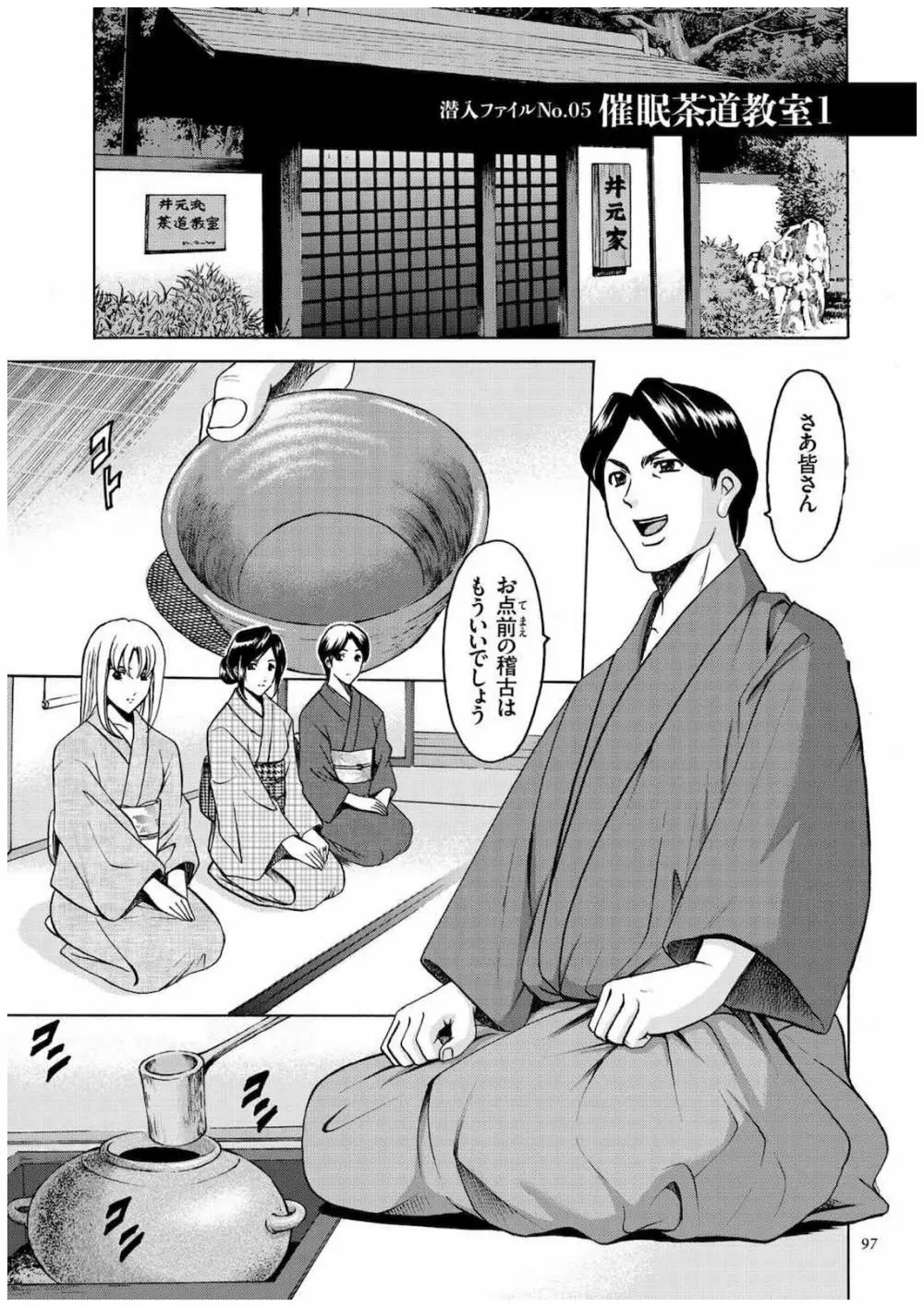 潜入妻サトミ 洗脳凌辱の記録 Page.96