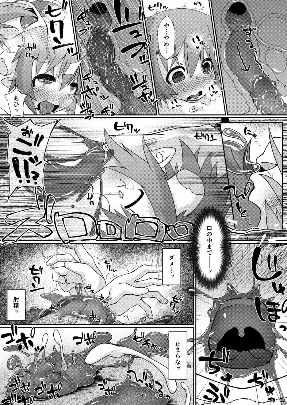 帰り道はスライムに気をつけて。 Page.12