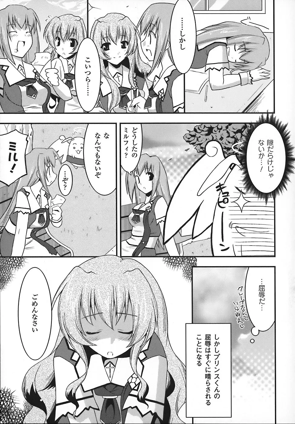 まろぱい Page.107