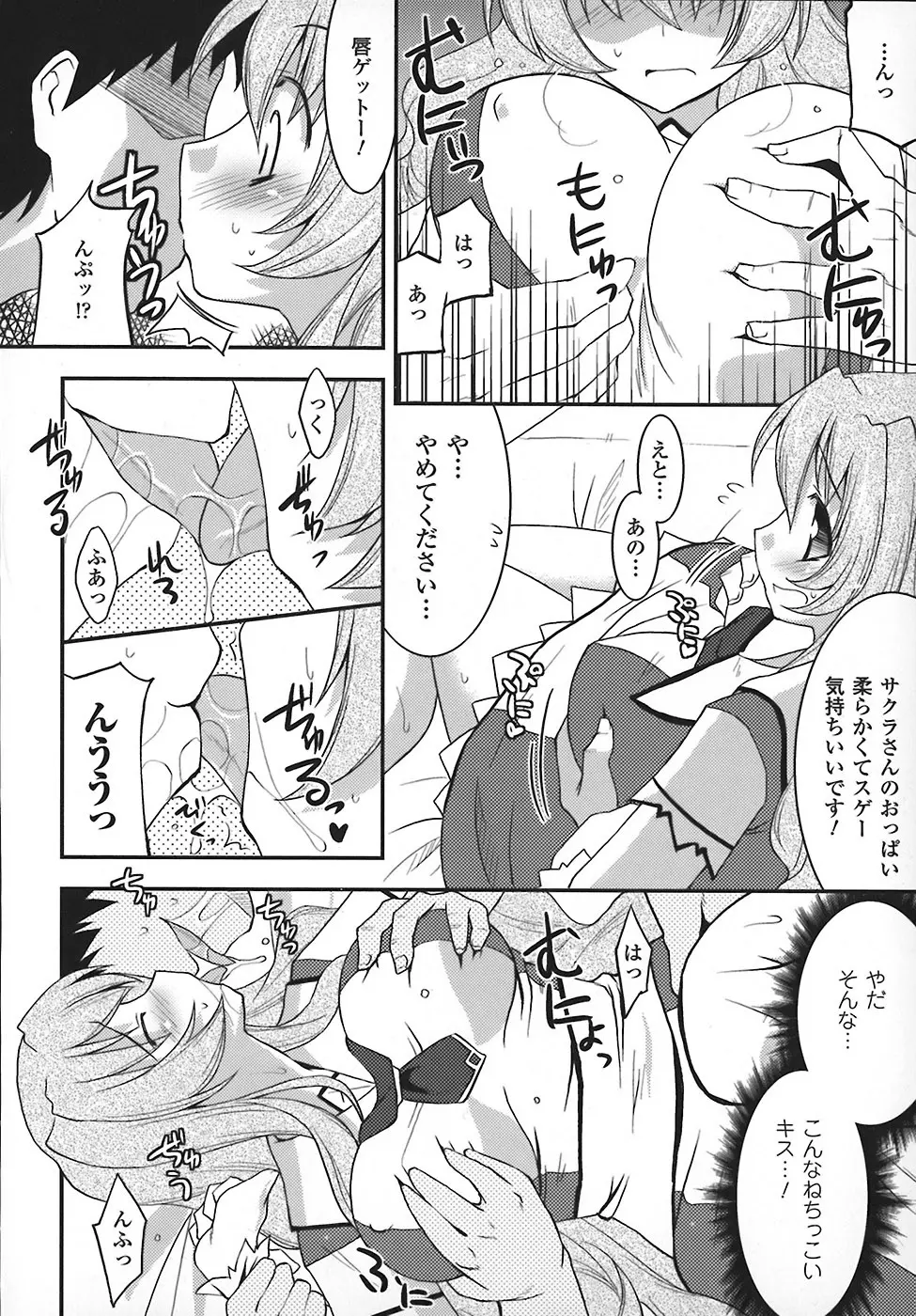 まろぱい Page.110