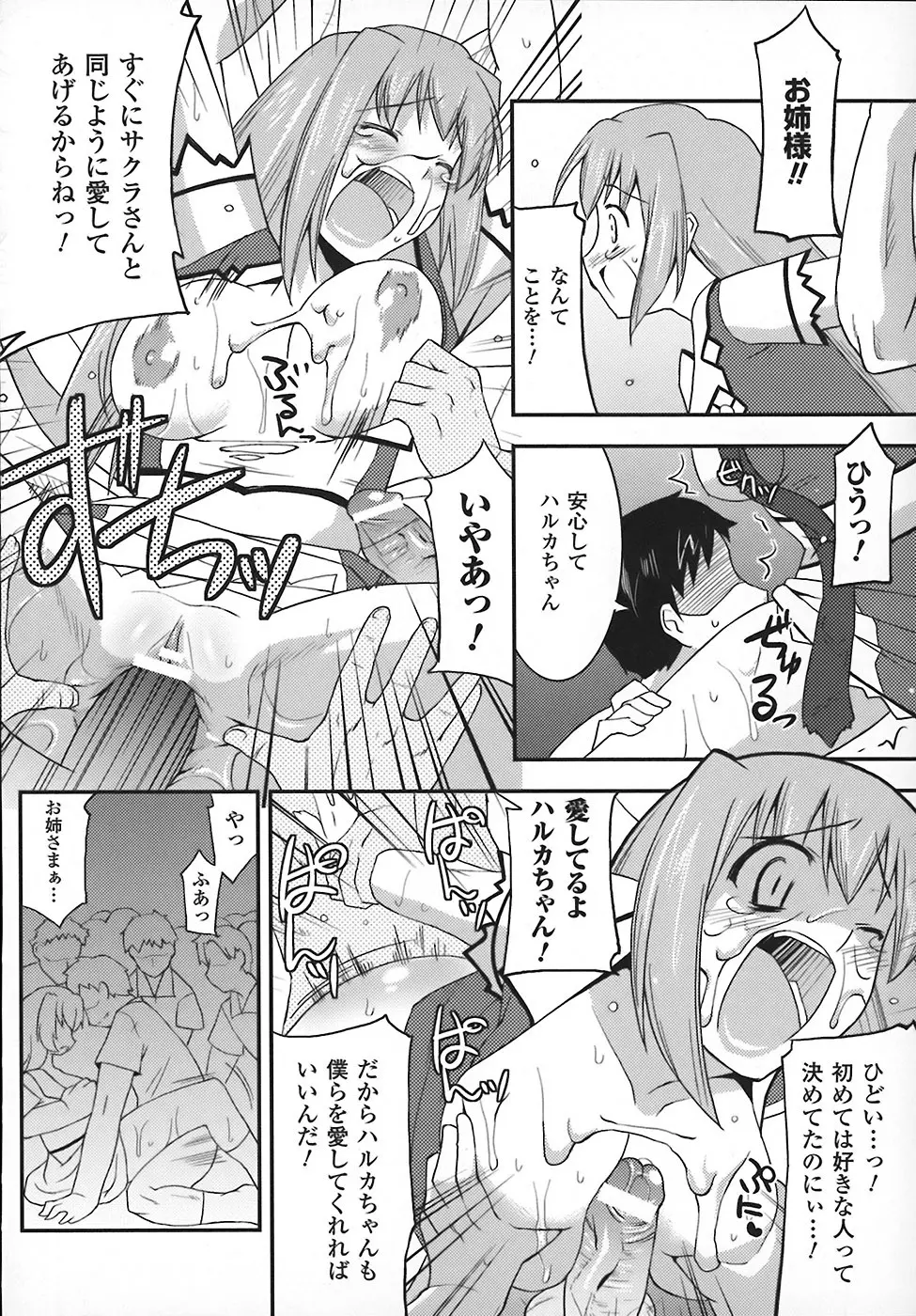 まろぱい Page.116