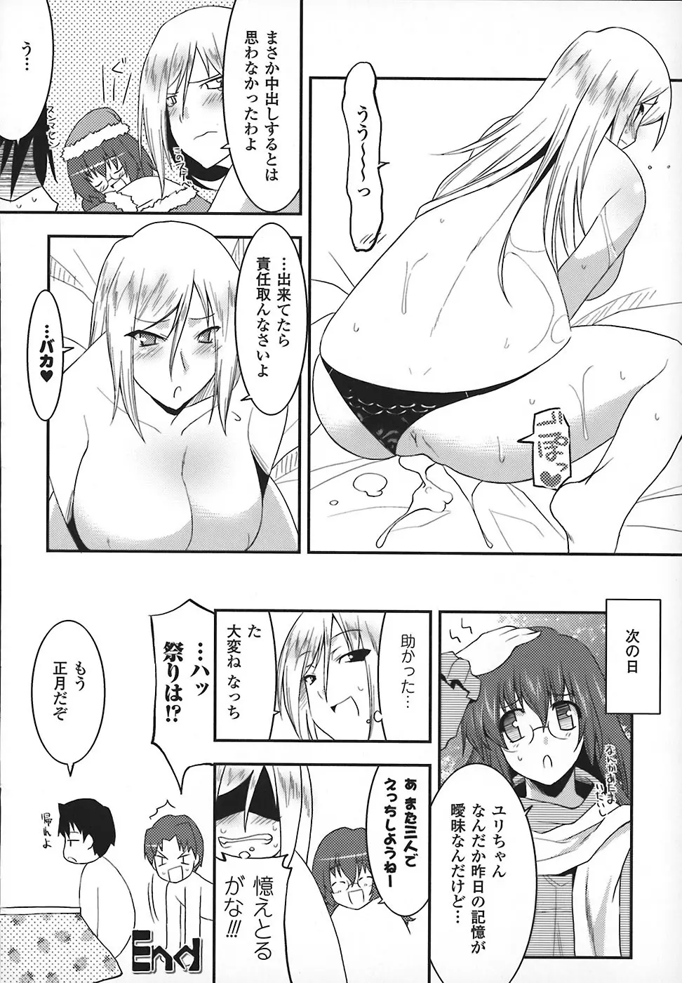 まろぱい Page.158