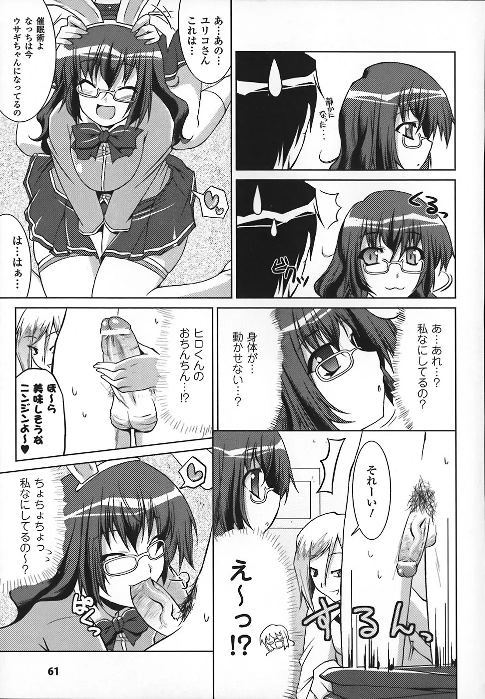 まろぱい Page.63