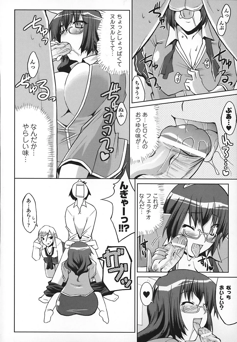 まろぱい Page.64