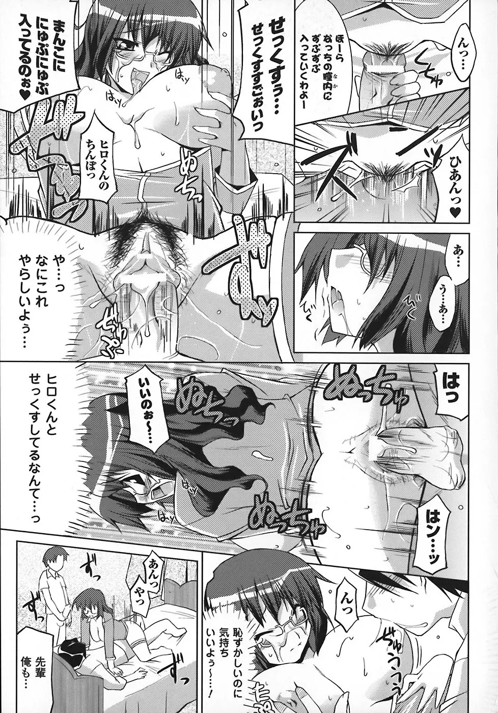 まろぱい Page.69