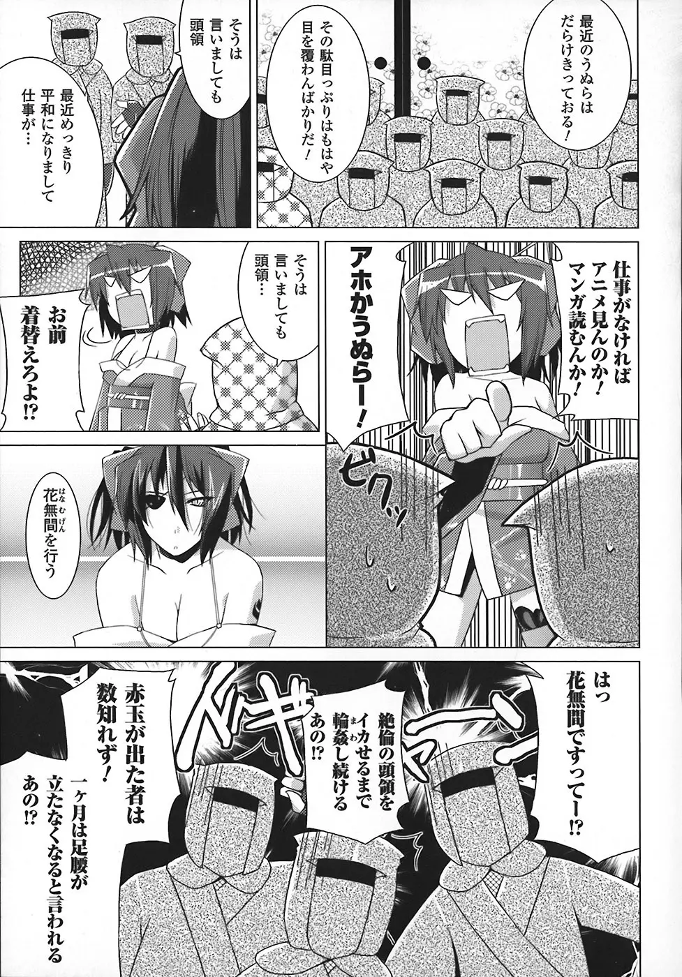 まろぱい Page.91