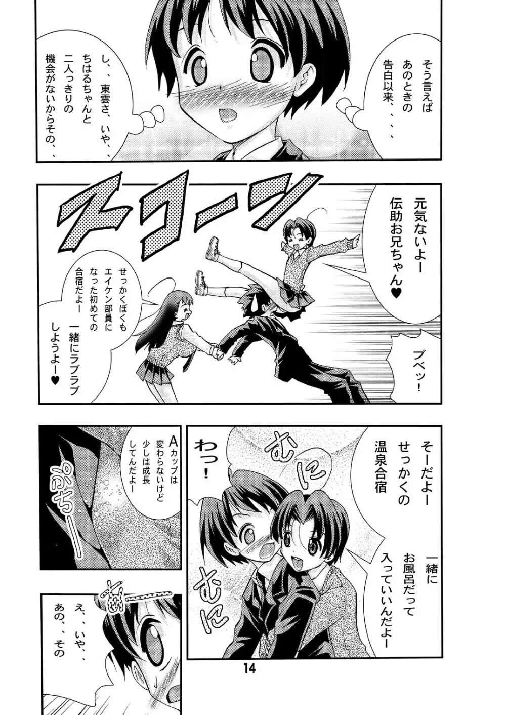 エイケン連載開始10周年記念本改訂版再 Page.14