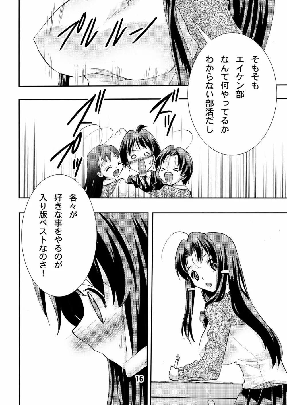 エイケン連載開始10周年記念本改訂版再 Page.16