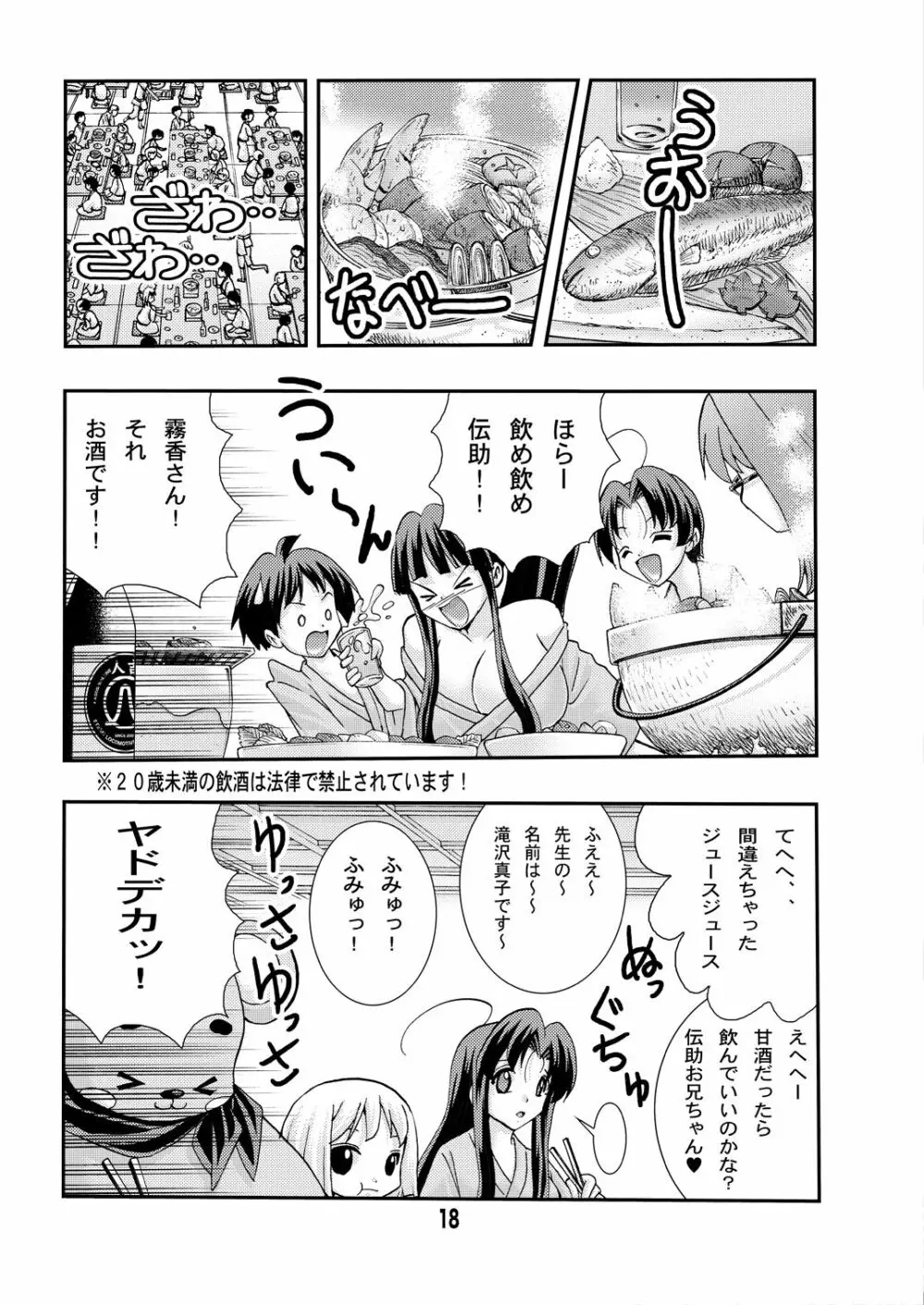 エイケン連載開始10周年記念本改訂版再 Page.18