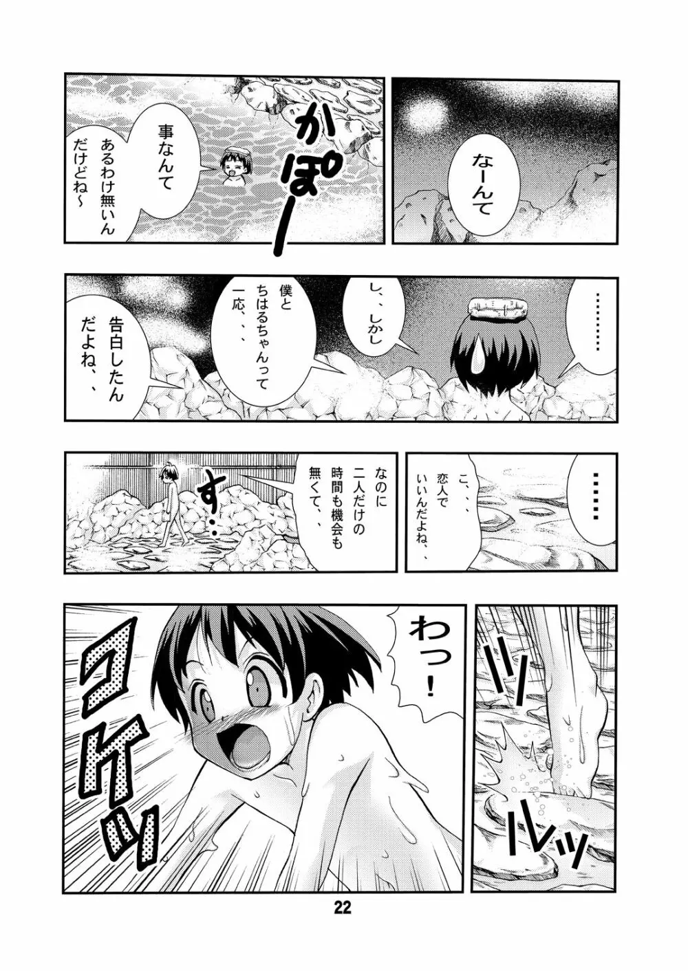 エイケン連載開始10周年記念本改訂版再 Page.22