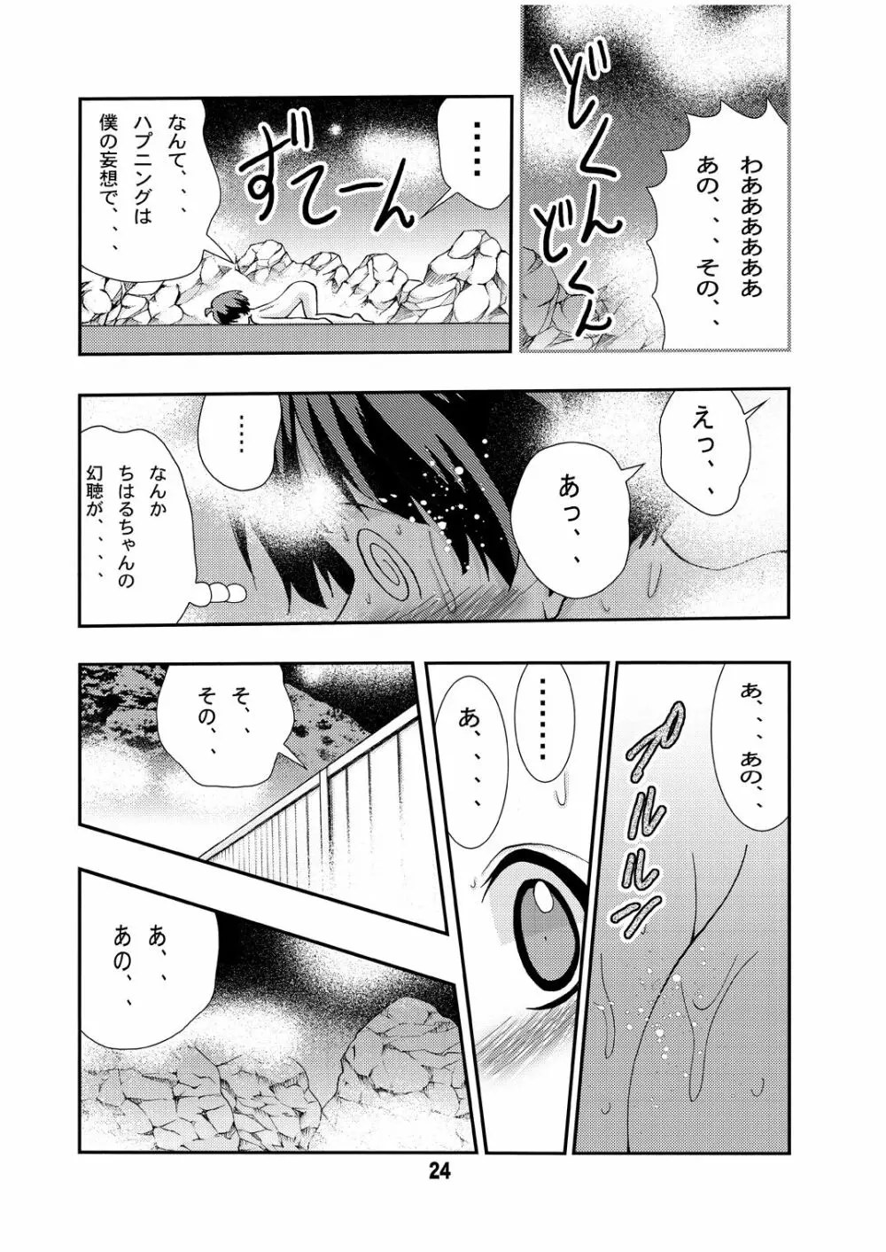 エイケン連載開始10周年記念本改訂版再 Page.24