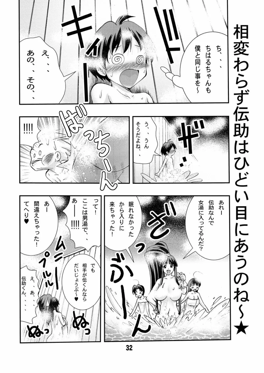 エイケン連載開始10周年記念本改訂版再 Page.32