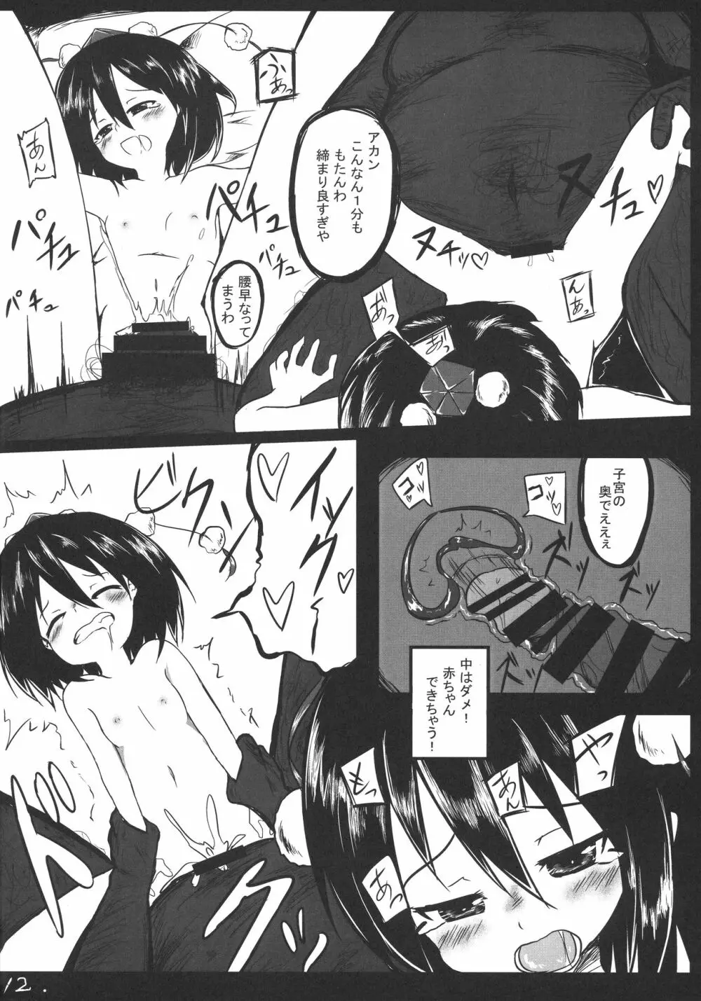 文ちゃんお世話しますっ Page.13