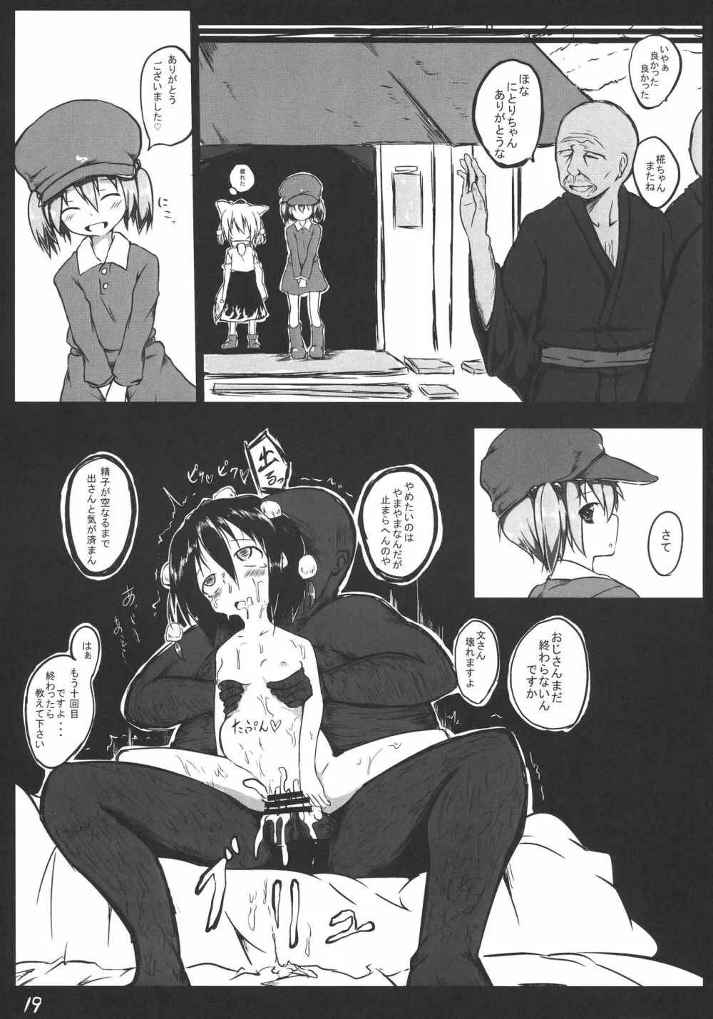 文ちゃんお世話しますっ Page.20