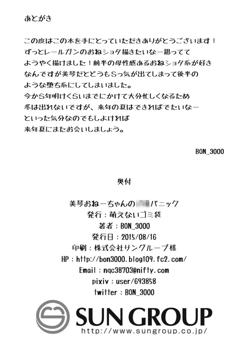 美琴おねーちゃんの子供パニック Page.29