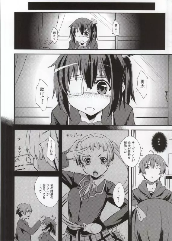 小鳥遊六花100P Page.24