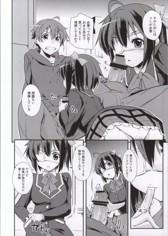 小鳥遊六花100P Page.26