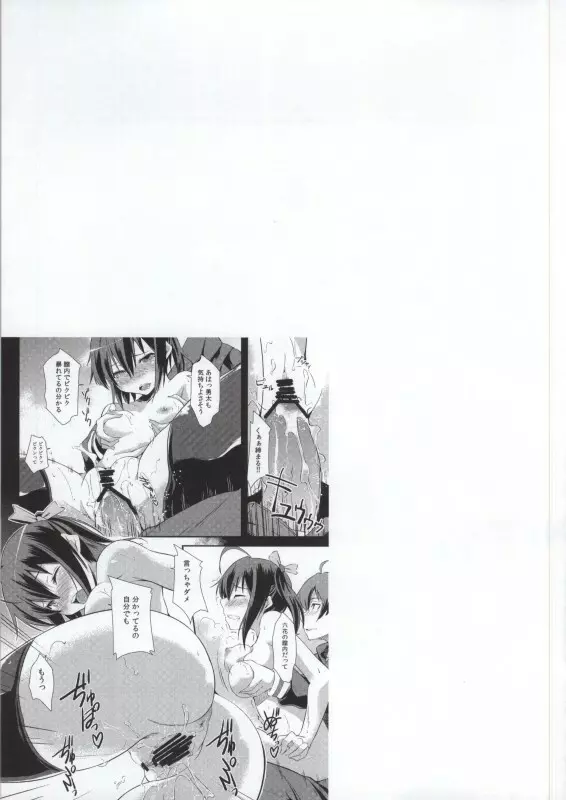 小鳥遊六花100P Page.45