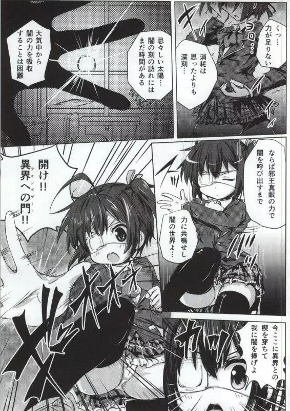 小鳥遊六花100P Page.47