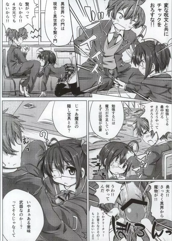 小鳥遊六花100P Page.48