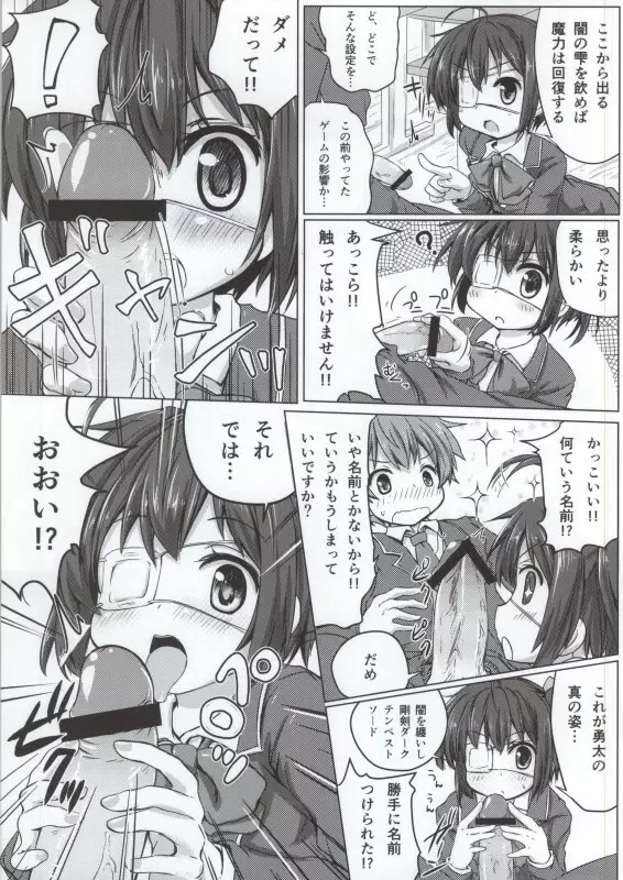 小鳥遊六花100P Page.49