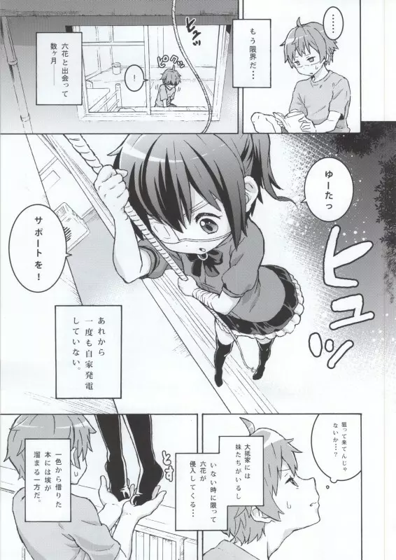 小鳥遊六花100P Page.5