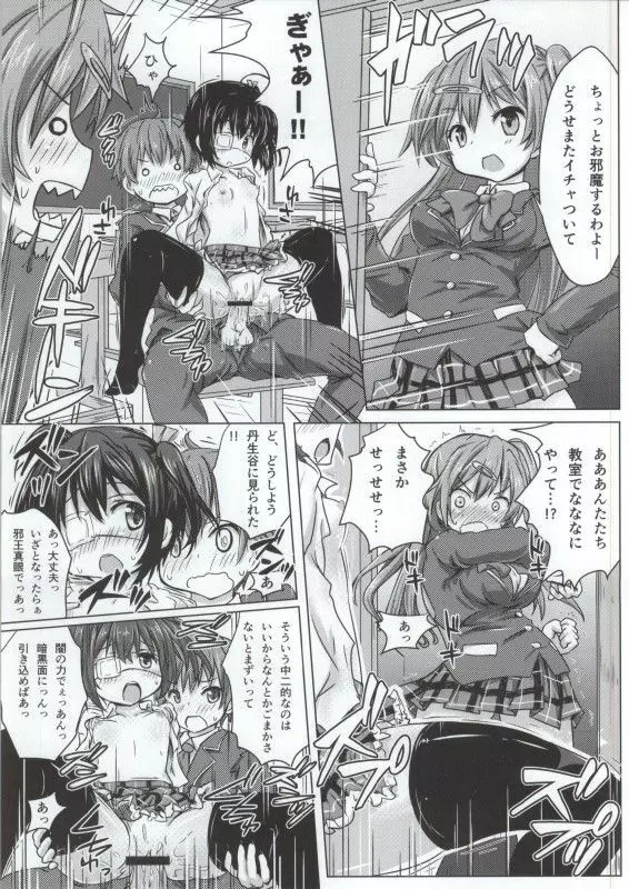 小鳥遊六花100P Page.55