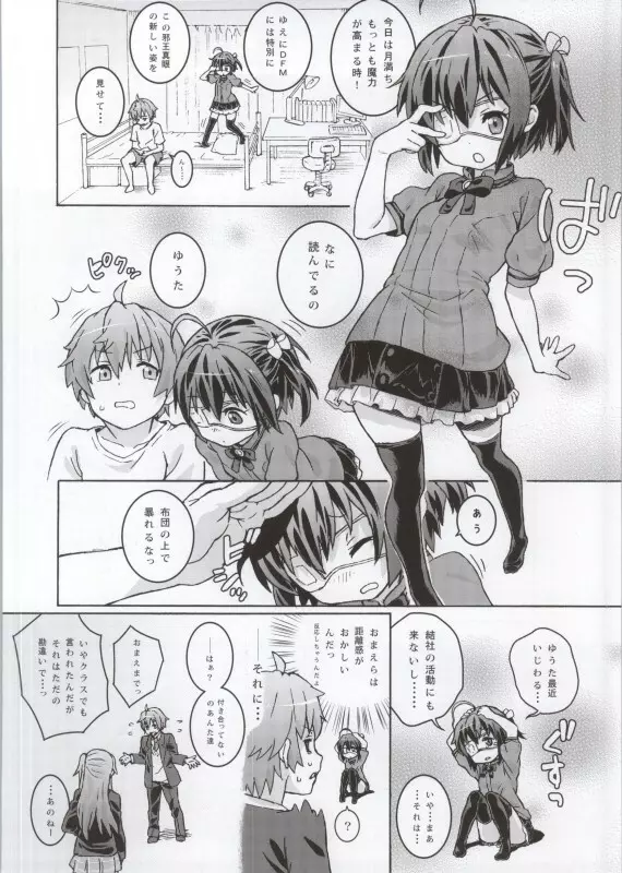 小鳥遊六花100P Page.6