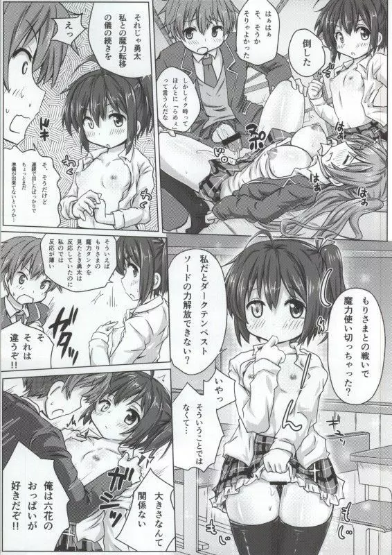 小鳥遊六花100P Page.63