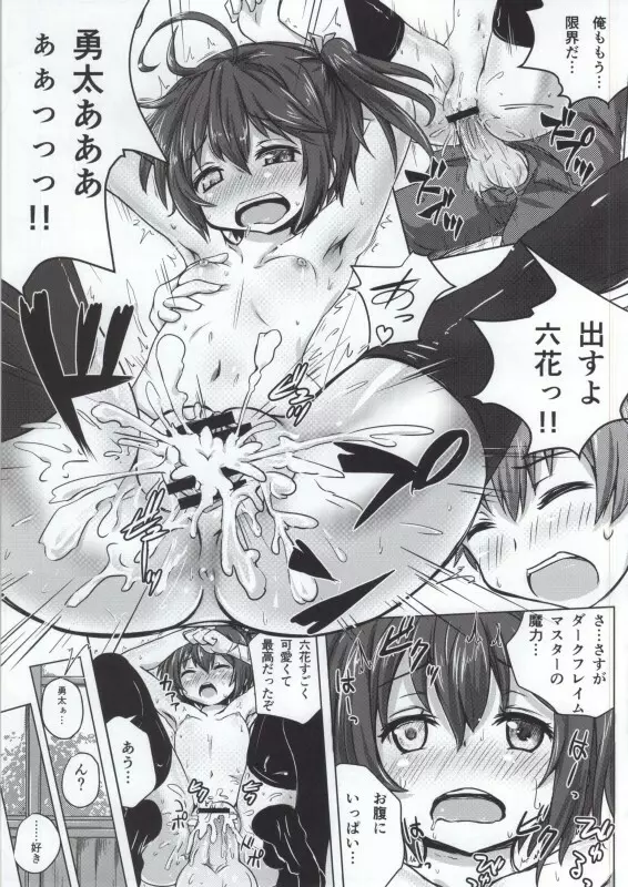 小鳥遊六花100P Page.67