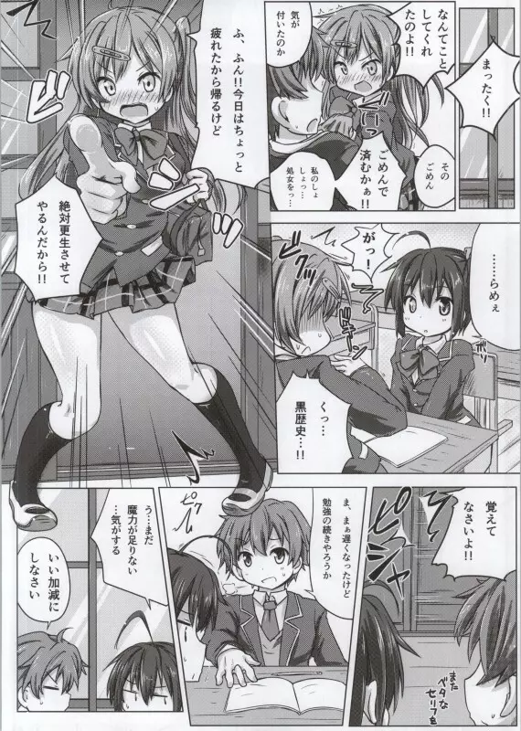 小鳥遊六花100P Page.68