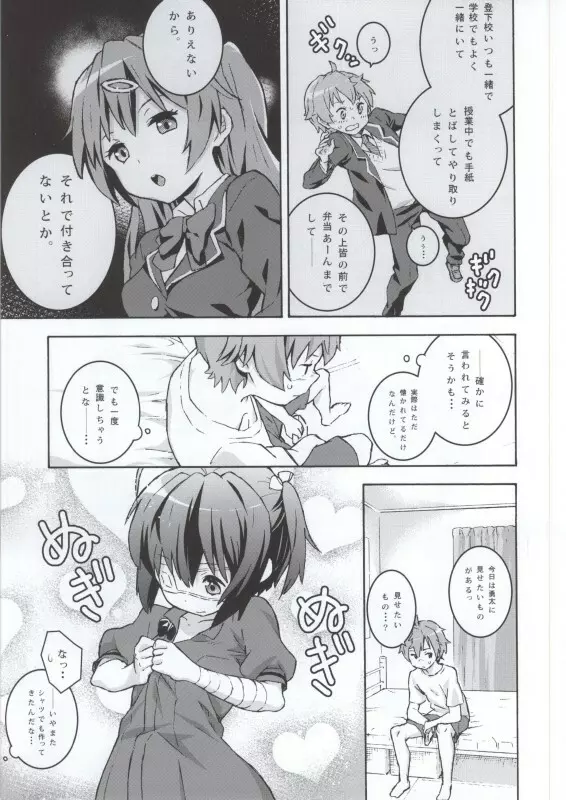 小鳥遊六花100P Page.7