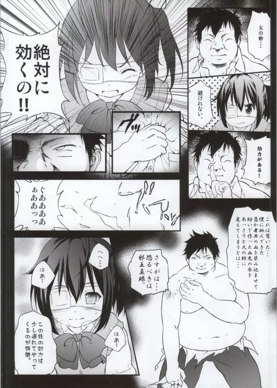 小鳥遊六花100P Page.72