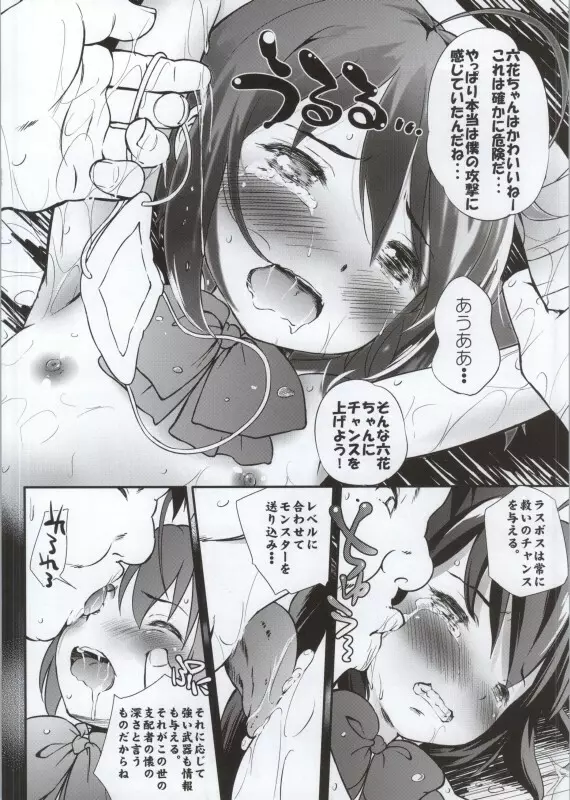 小鳥遊六花100P Page.78