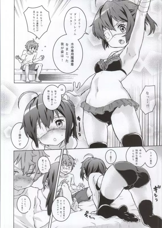 小鳥遊六花100P Page.8