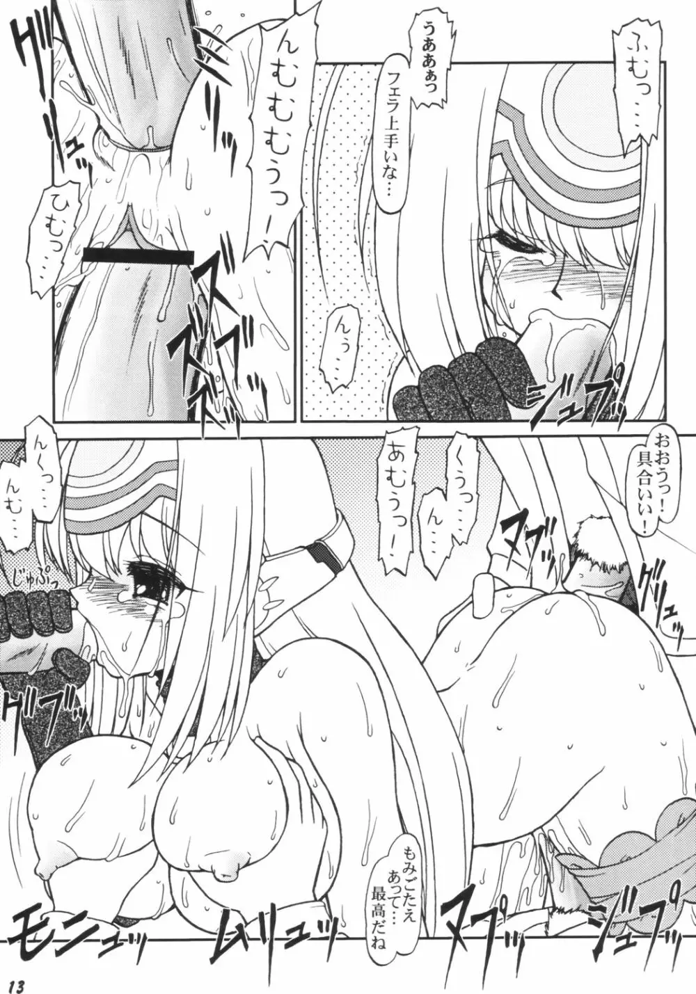 Xenosanya XXX-BASTER Page.12