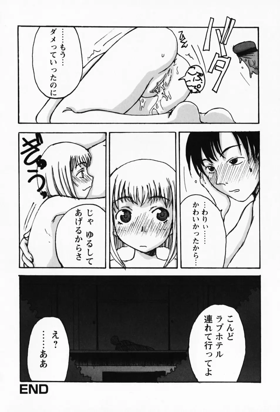 さくらんぼ姫 Page.100