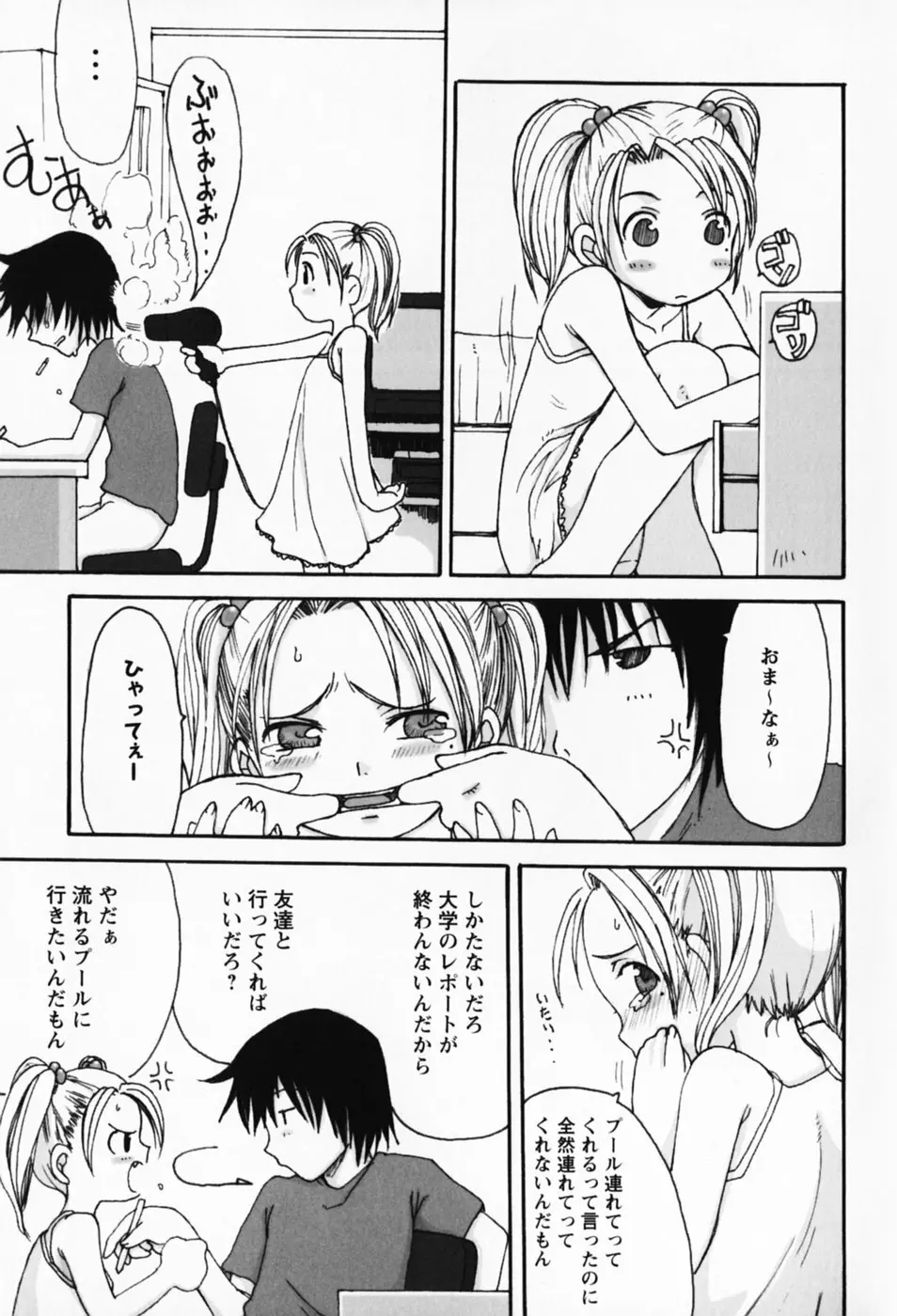 さくらんぼ姫 Page.103