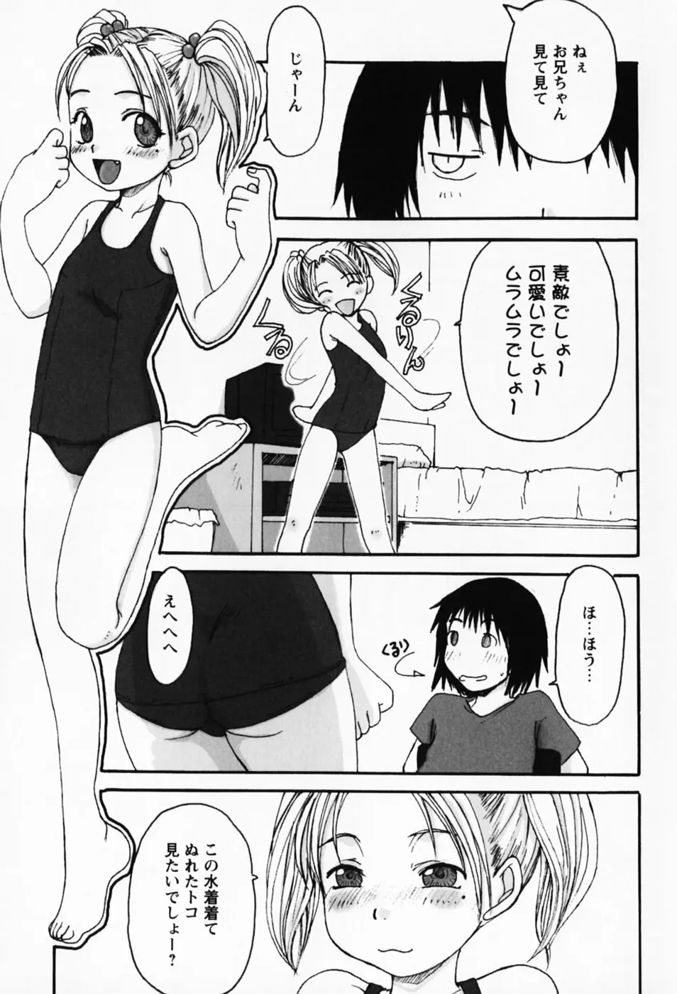 さくらんぼ姫 Page.105