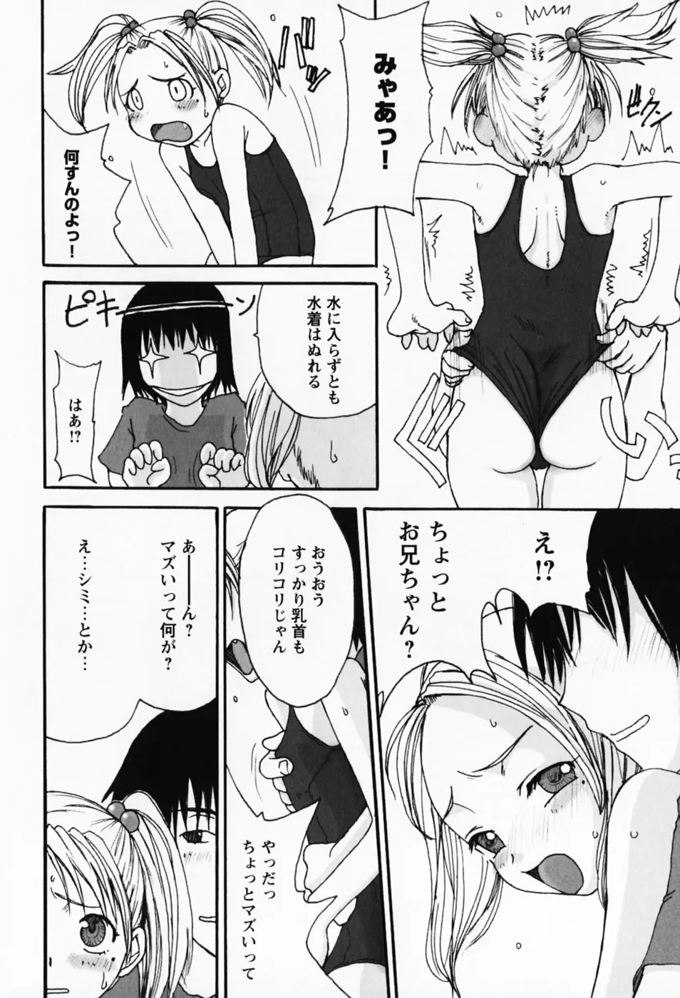 さくらんぼ姫 Page.106