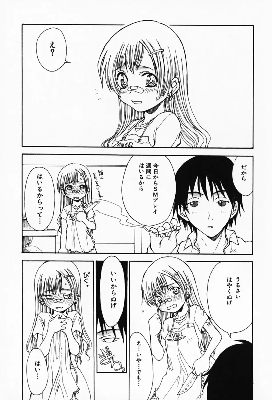 さくらんぼ姫 Page.11