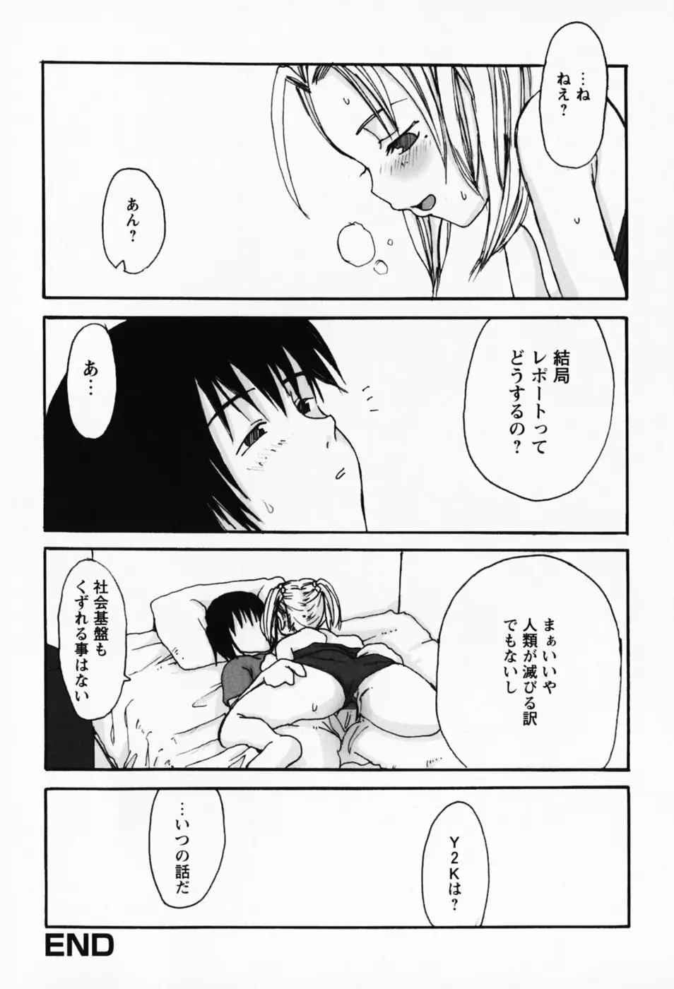 さくらんぼ姫 Page.114