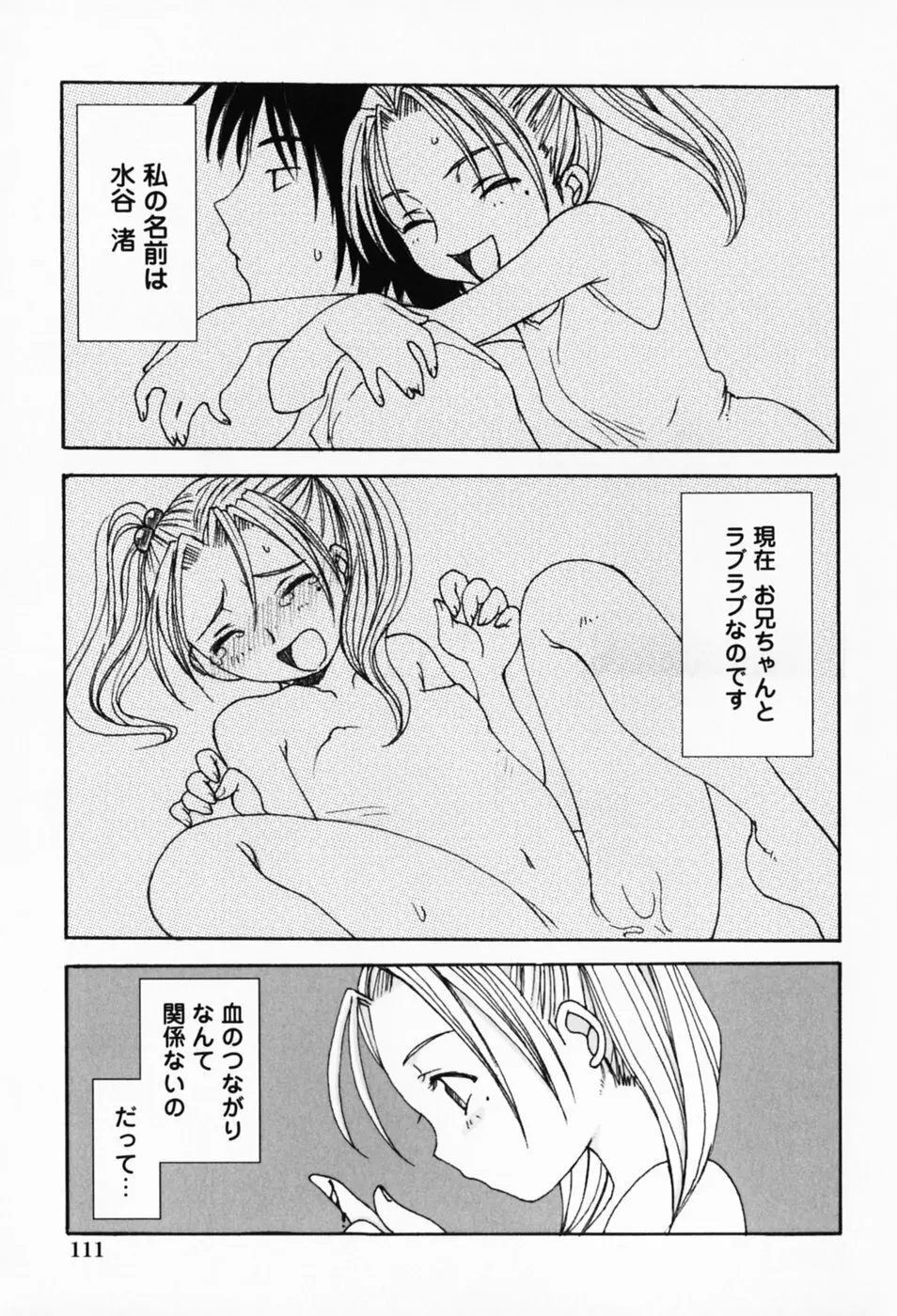 さくらんぼ姫 Page.115