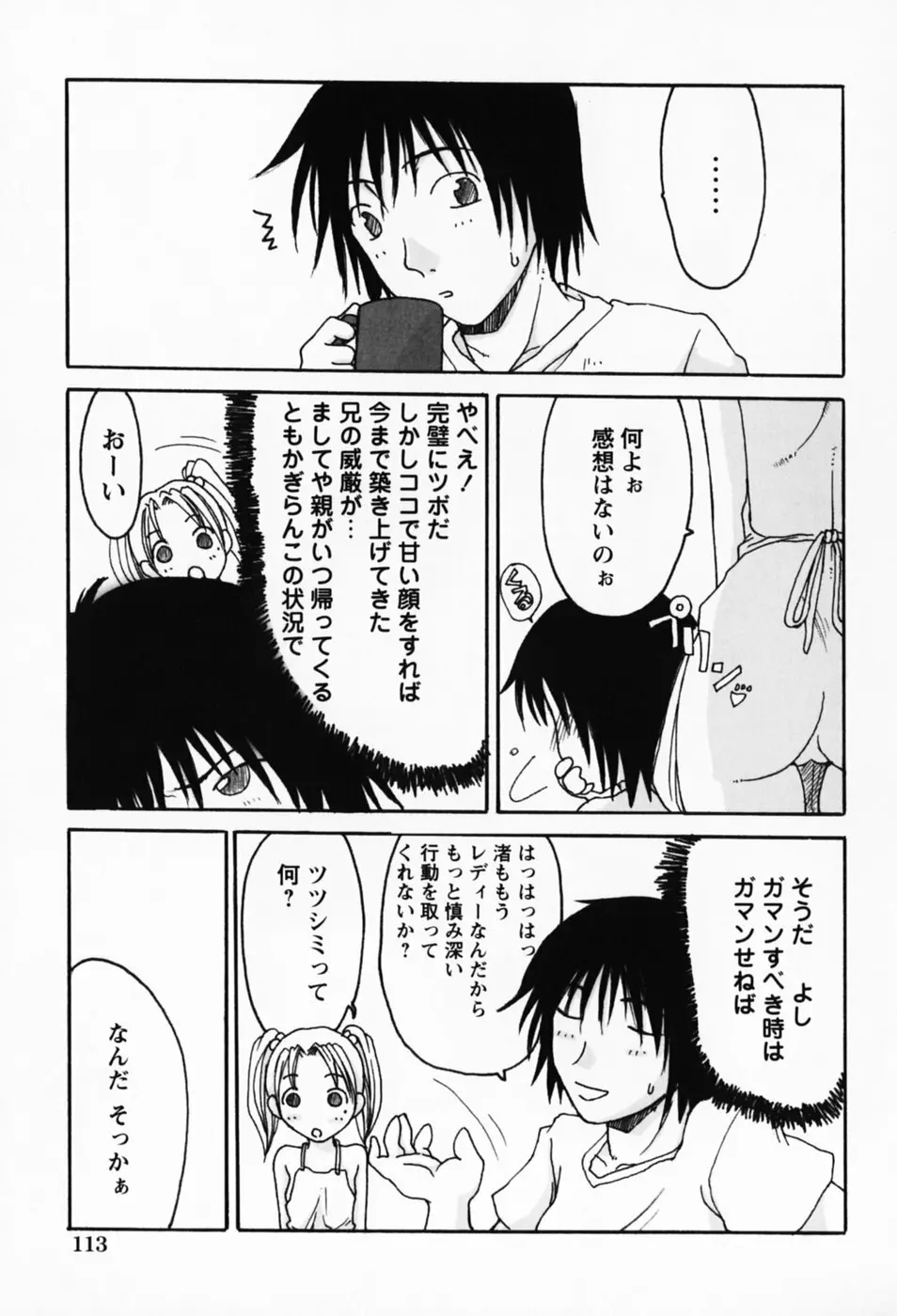 さくらんぼ姫 Page.117