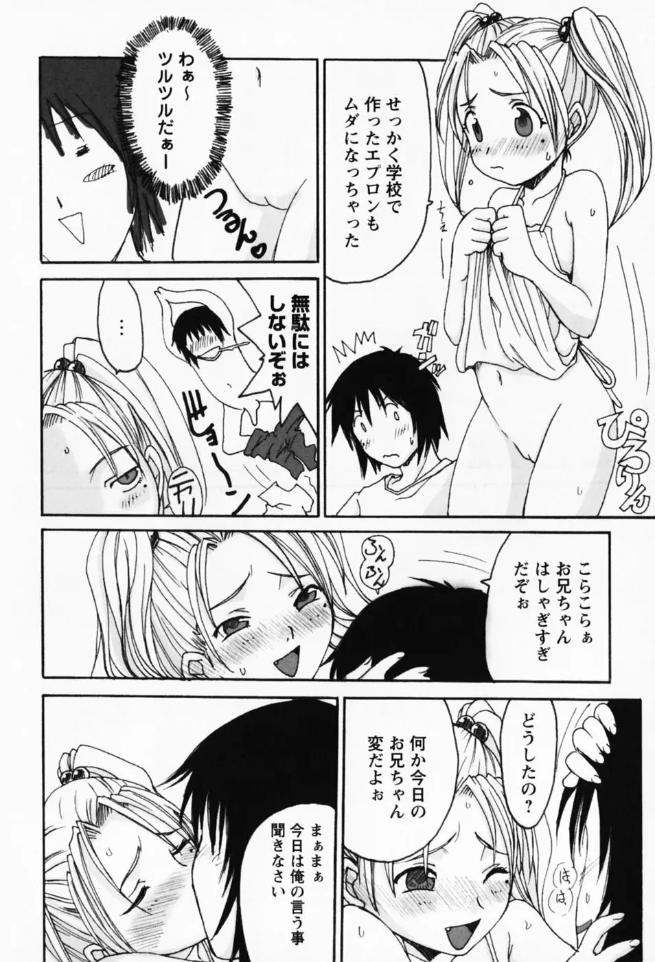 さくらんぼ姫 Page.118