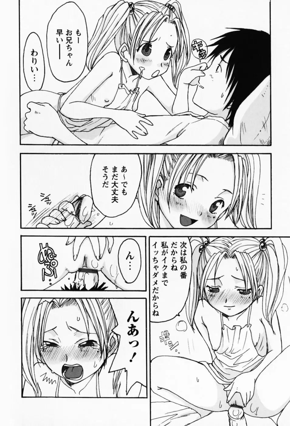 さくらんぼ姫 Page.122