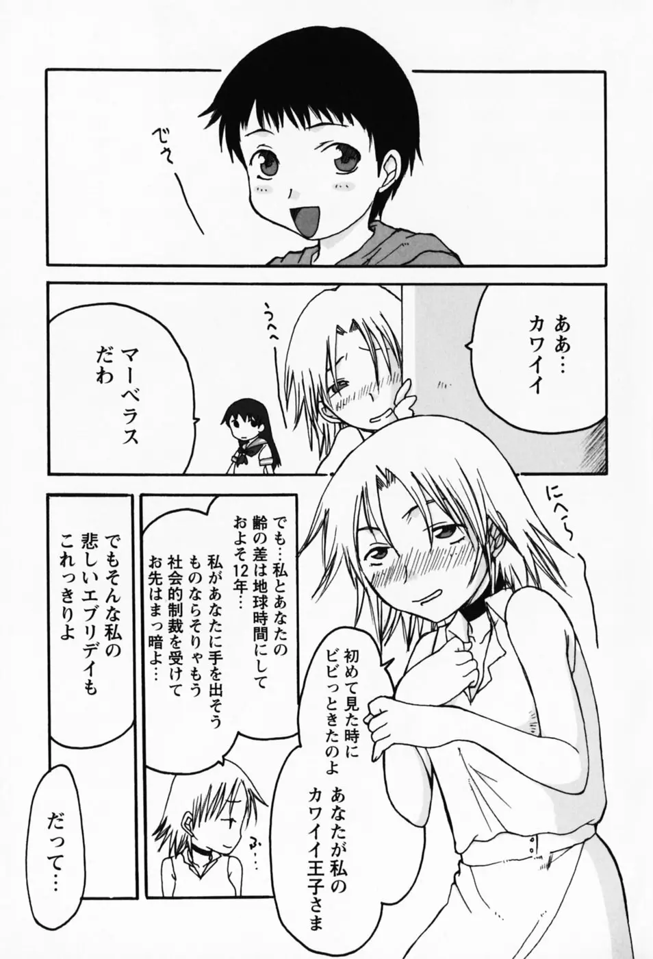 さくらんぼ姫 Page.127