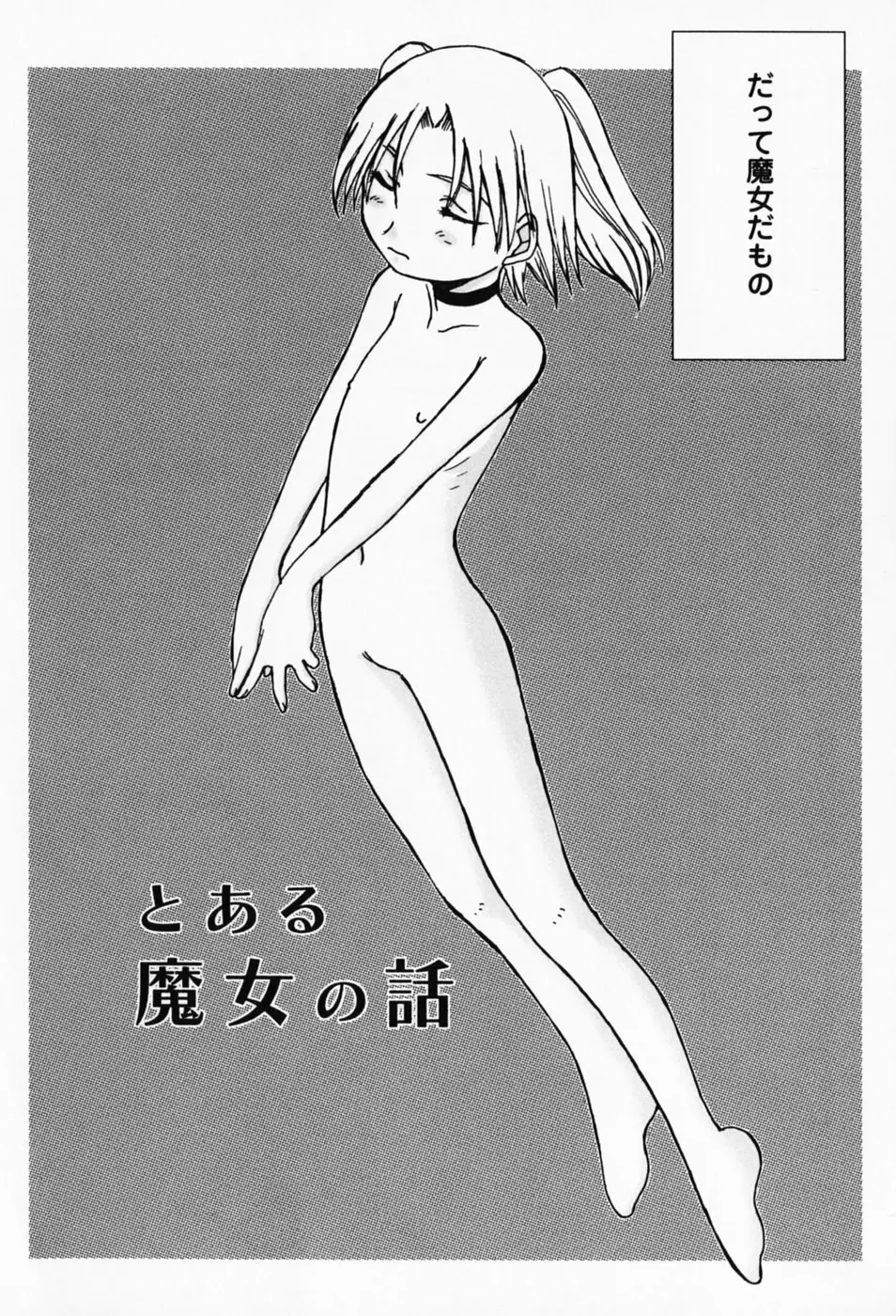 さくらんぼ姫 Page.128