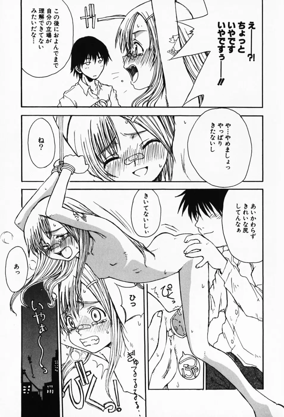 さくらんぼ姫 Page.13